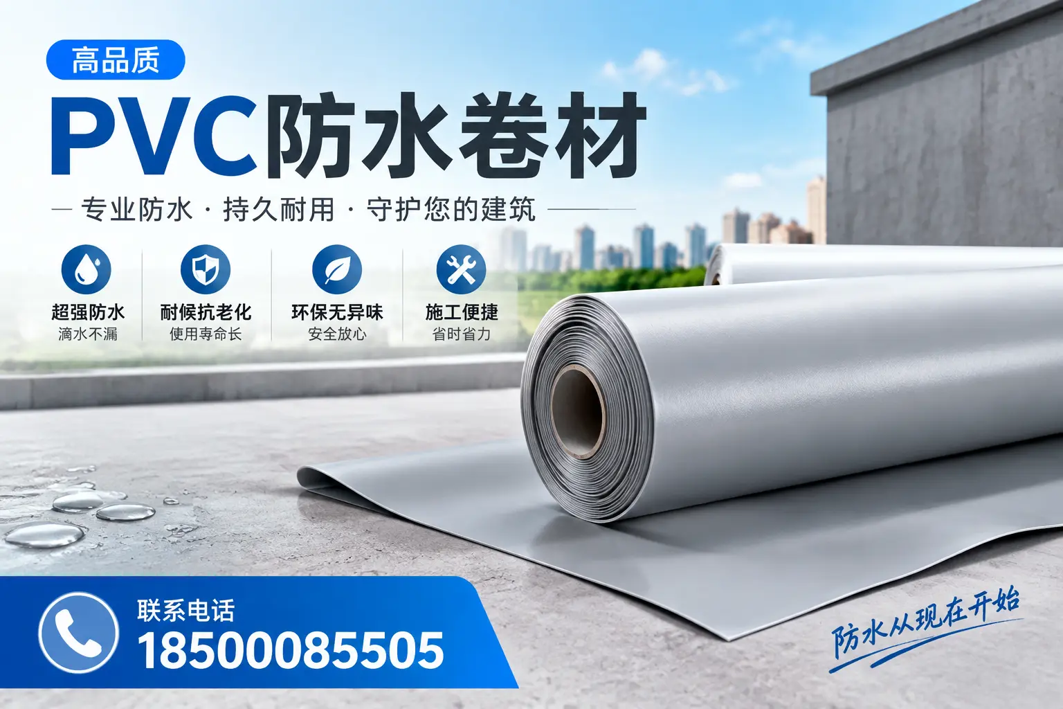 PVC防水卷材的施工流程详解,适合枣庄装修工人